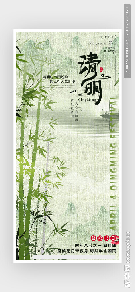 清明节海报
