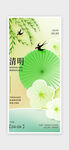 清明节海报