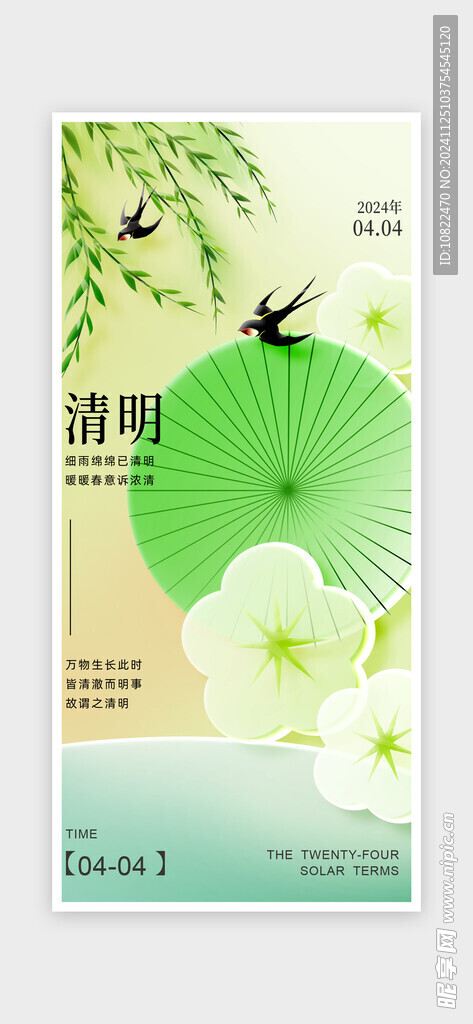 清明节海报
