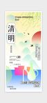 清明节海报