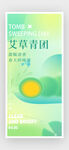 清明节海报