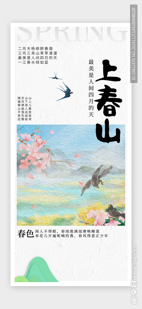 清明节海报