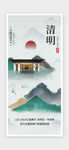 清明节海报
