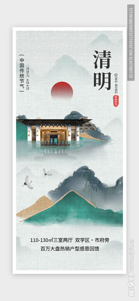 清明节海报