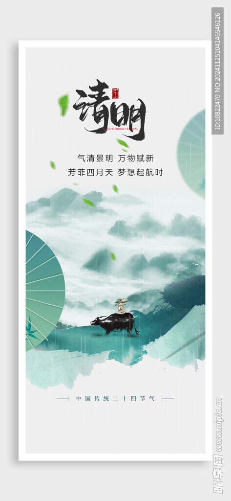 清明节海报