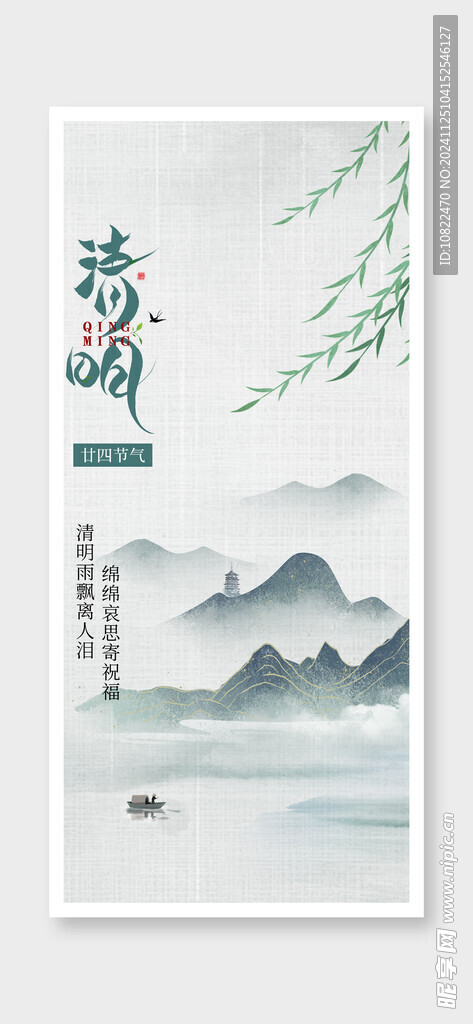 清明节海报