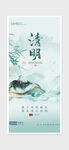 清明节海报