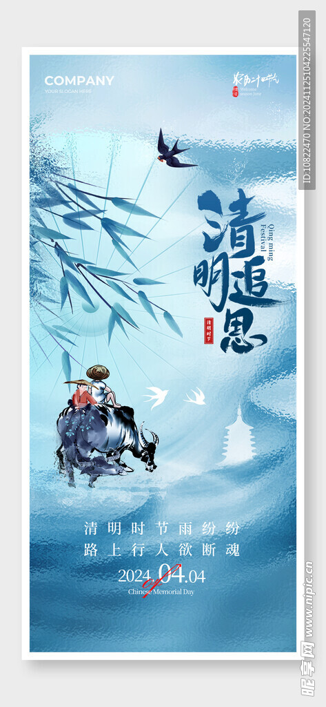 清明节海报