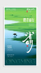 清明节海报