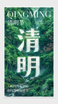 清明节海报