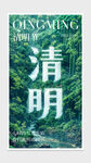 清明节海报
