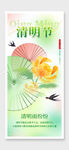 清明节海报