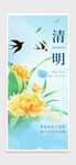 清明节海报