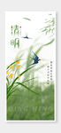 清明节海报
