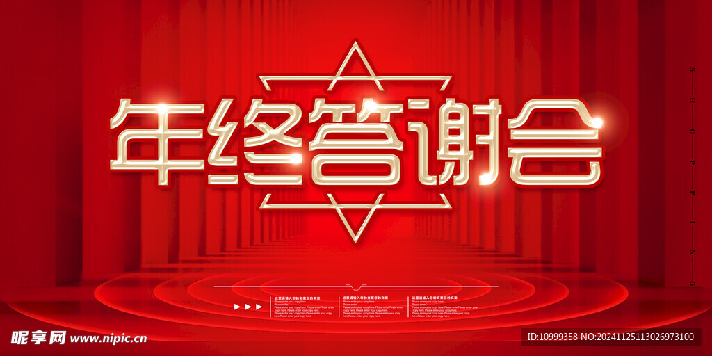 年会