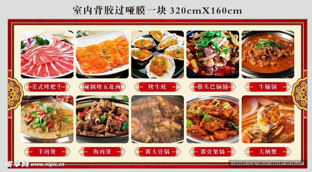 烤肉羊肉火锅灯箱图片