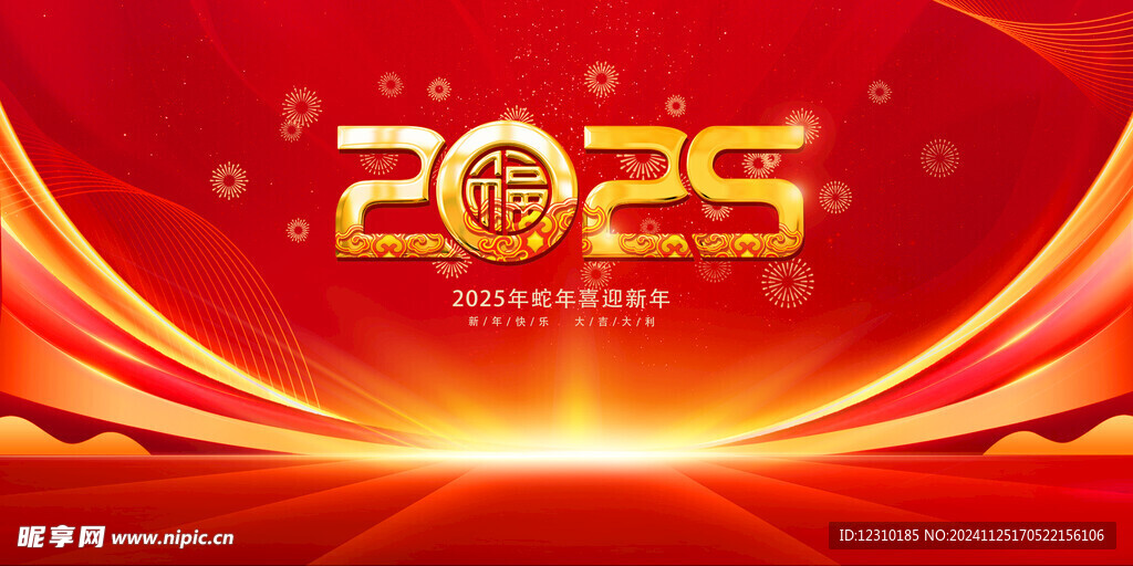 2025年