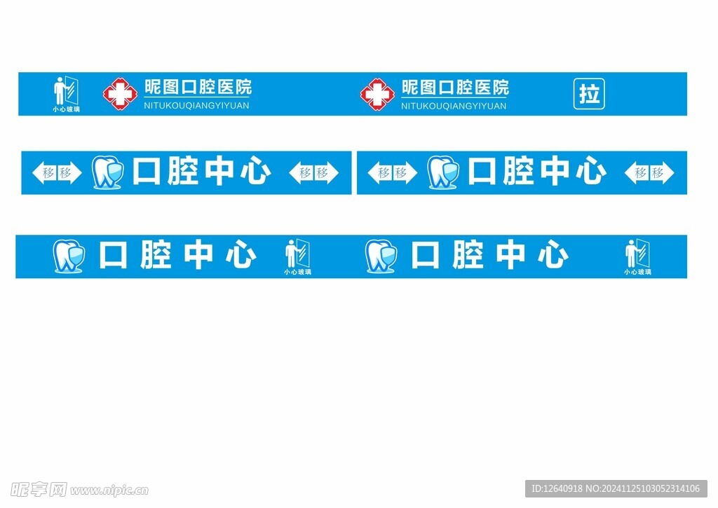 口腔中心牙科诊所门诊玻璃防撞条