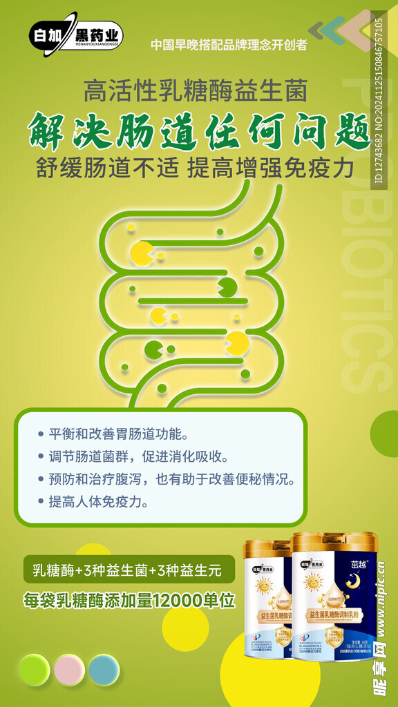 解决肠道任何问题