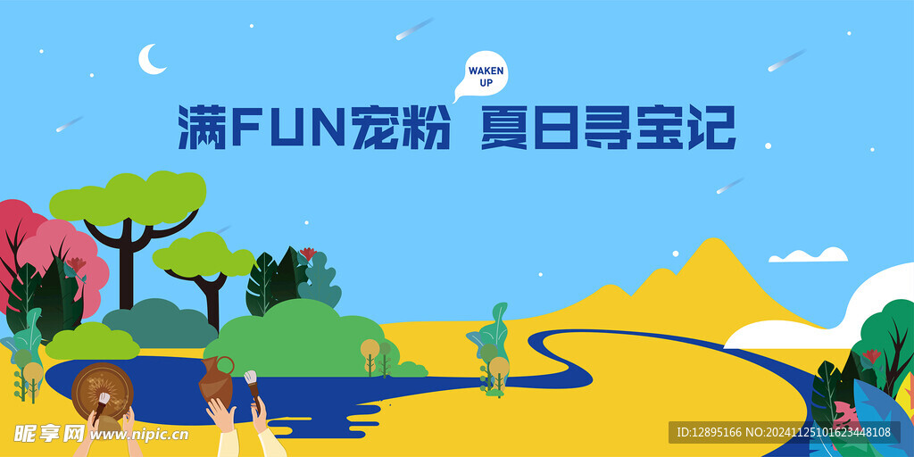  趣味活动背景板