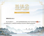 水墨邀请函