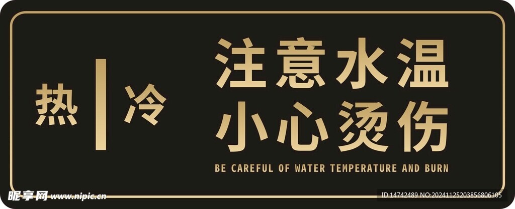 注意水温小心烫伤