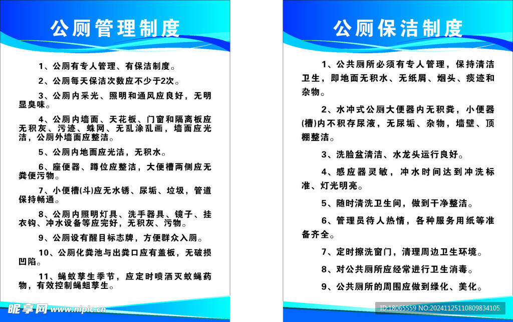 公厕制度