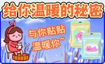 暖宝宝 暖贴
