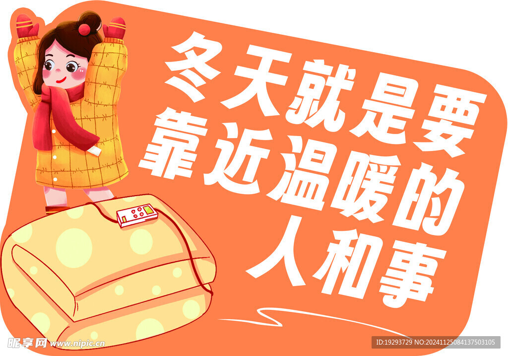冬天 电热毯