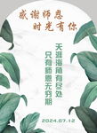 感谢师恩谢师宴