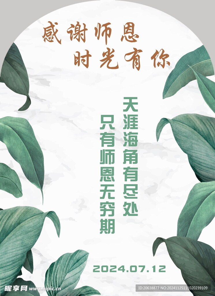 感谢师恩谢师宴