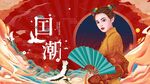 国潮展板