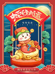 蛇年海报