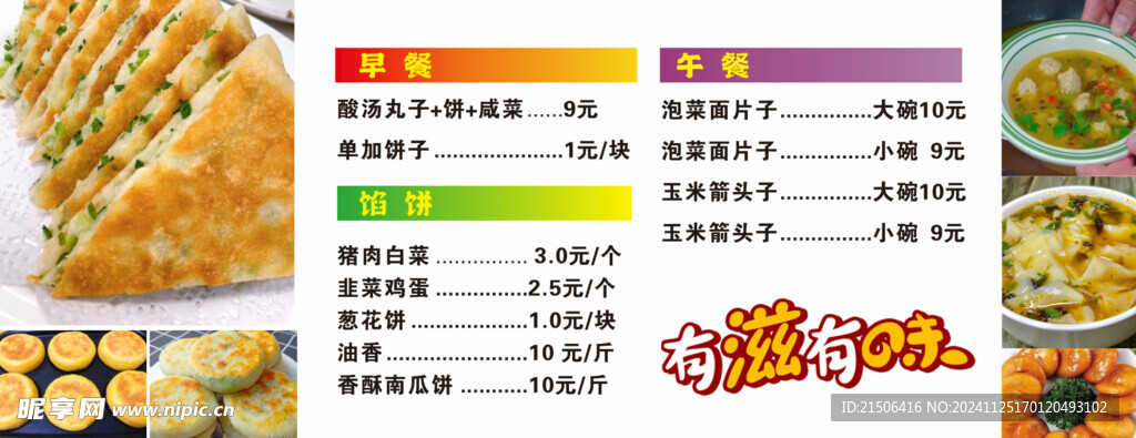 早餐小吃价目表