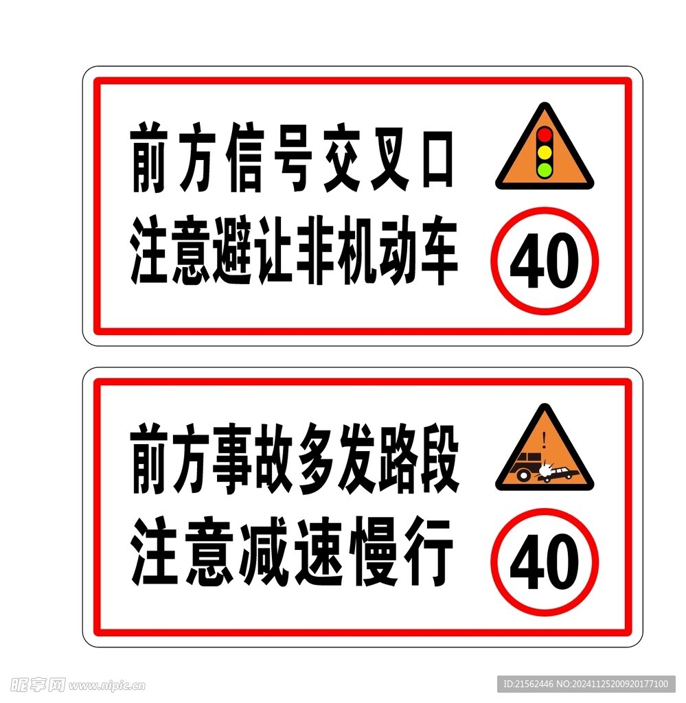 交通标牌