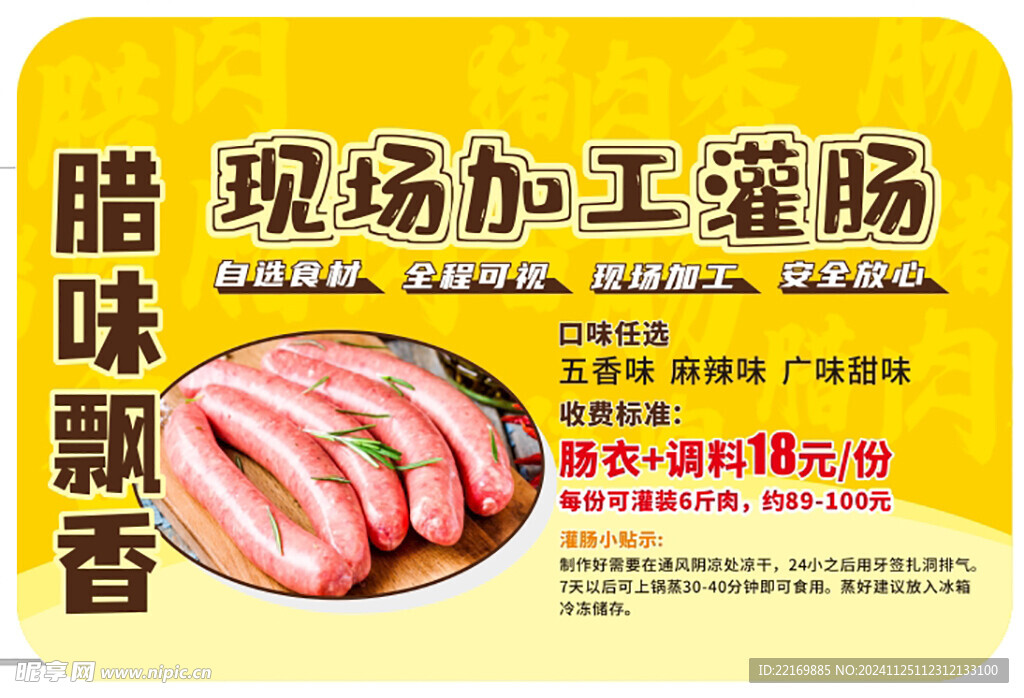 加工灌肠