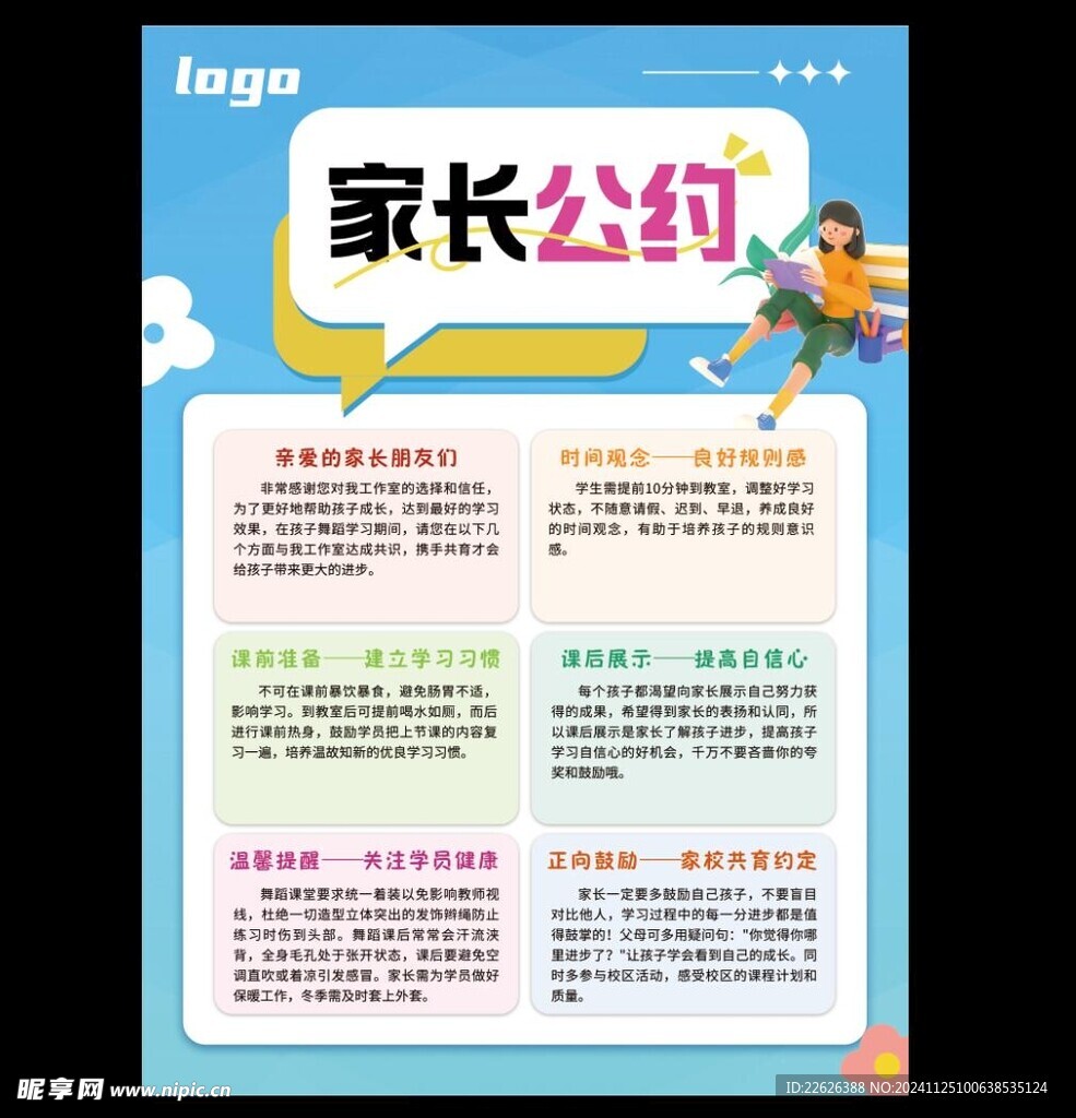 家长公约