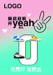 新店开业