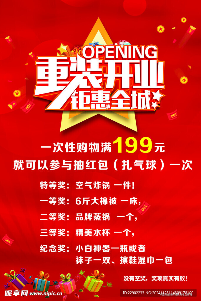 重装开业