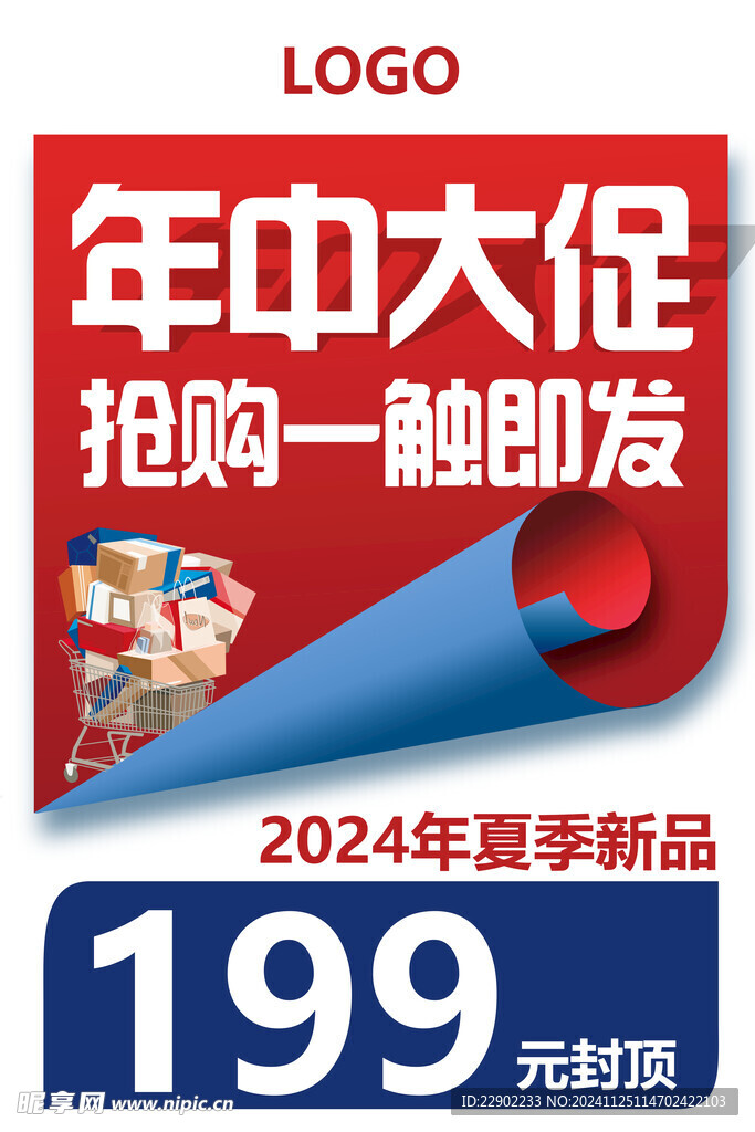 年中大促
