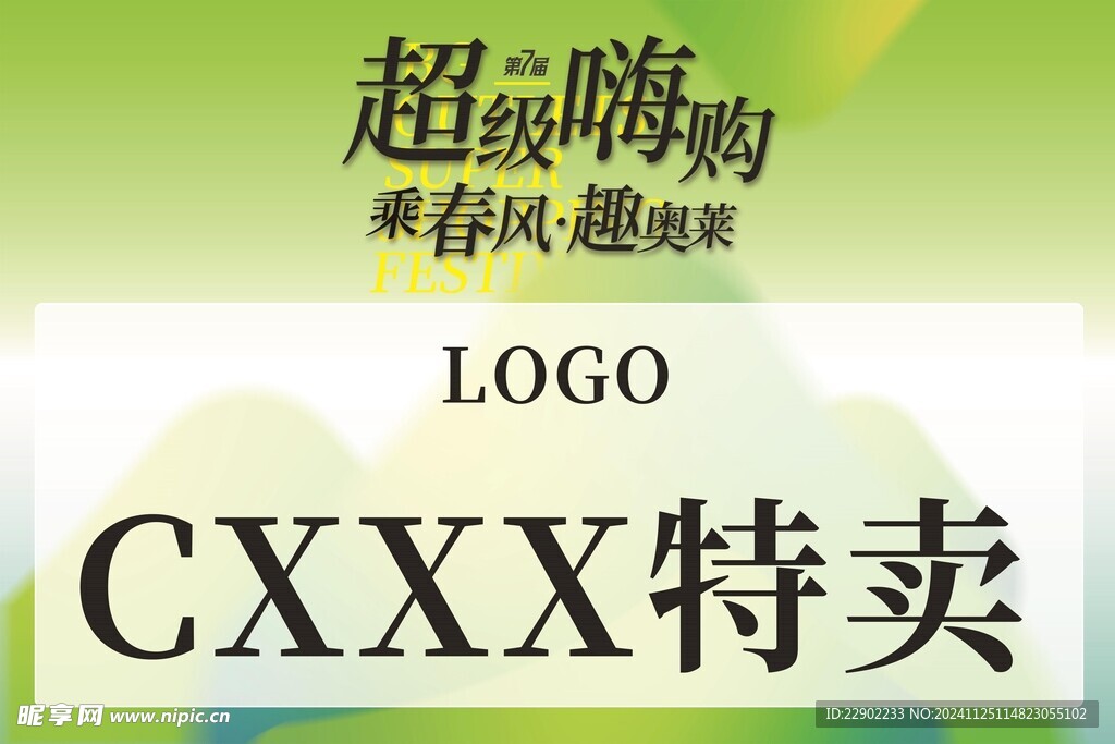 嗨购