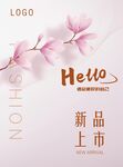 新品上市