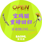 盛大开业