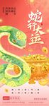 蛇年