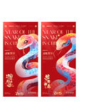 蛇年