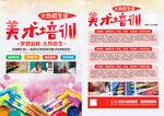 美术班招生