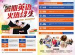 暑假招生 