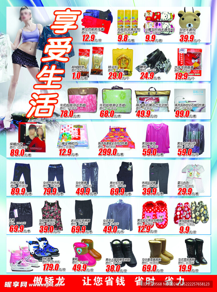 超市宣传单