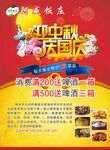 饭庄迎中秋庆国庆宣传单