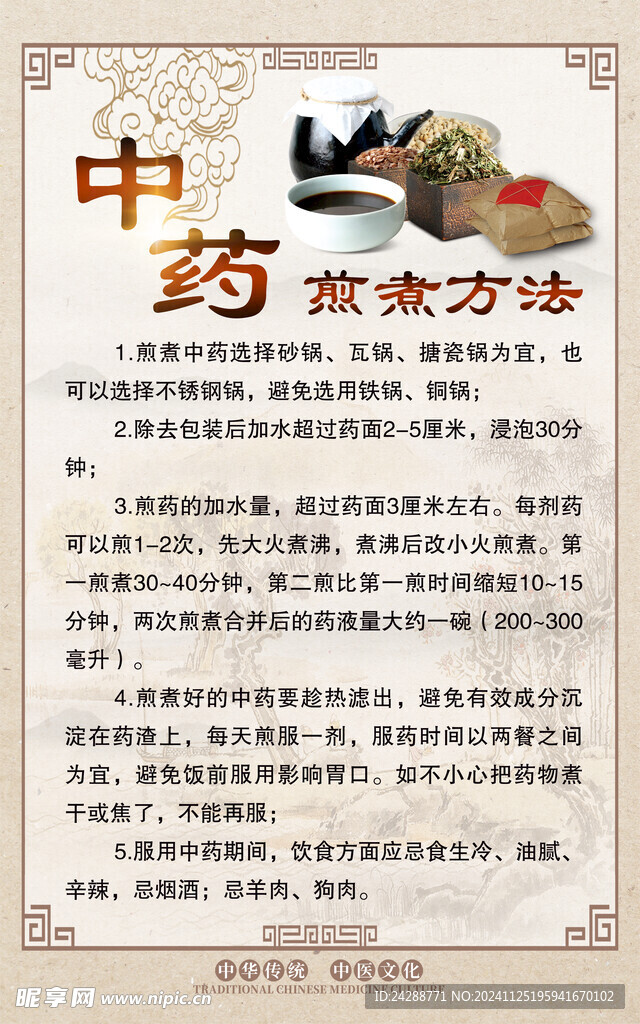 中药煎煮方法